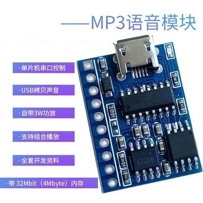 JR6001串口语音模组 支持语音识别控制的定制语音播放芯片模组 FARDUINO品牌