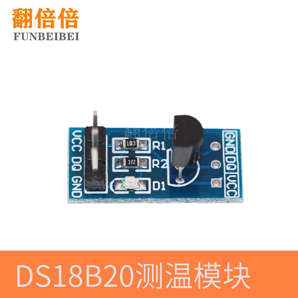 DS18B20 18b20 测温模块 温度传感器 模块应用板开发板