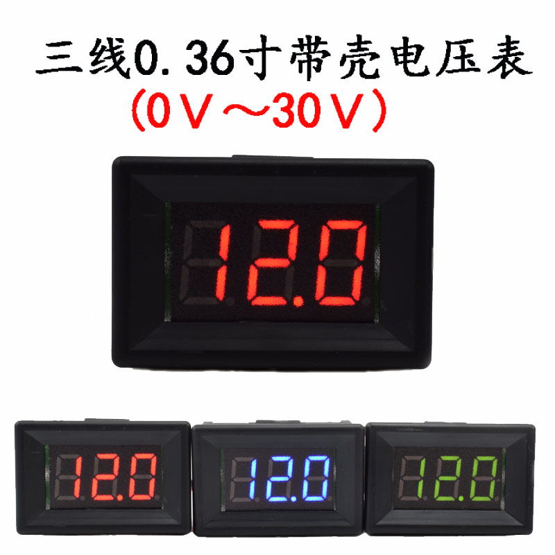 三线 有外壳 0.36寸 DC0~100V 数显/数字电压表头 绿蓝黄白红色