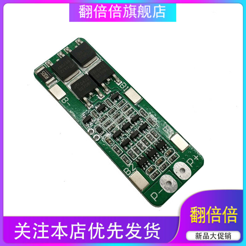 3串11.1V锂电池保护板 12V 12.6V有过充 过放 保护功能 15A过流