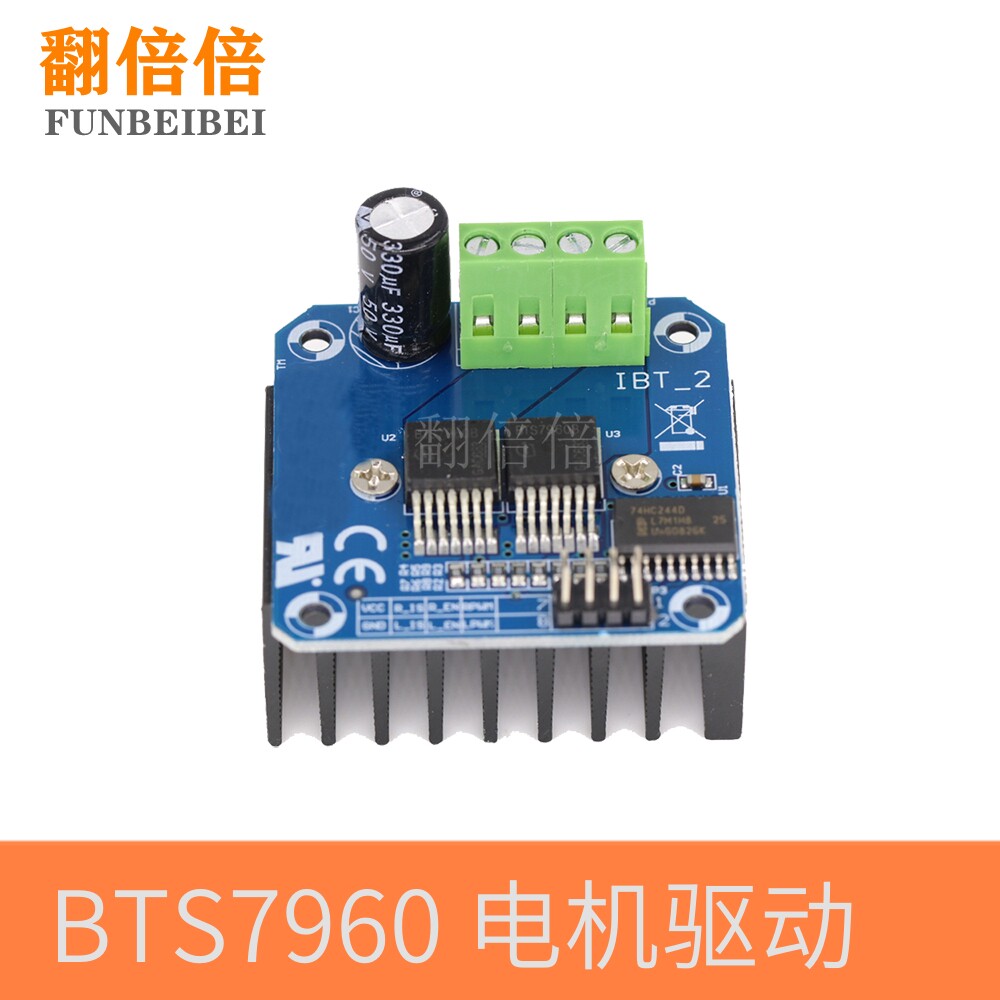 大功率智能车电机驱动模块BTS7960 43A限流控制半导体制冷驱动
