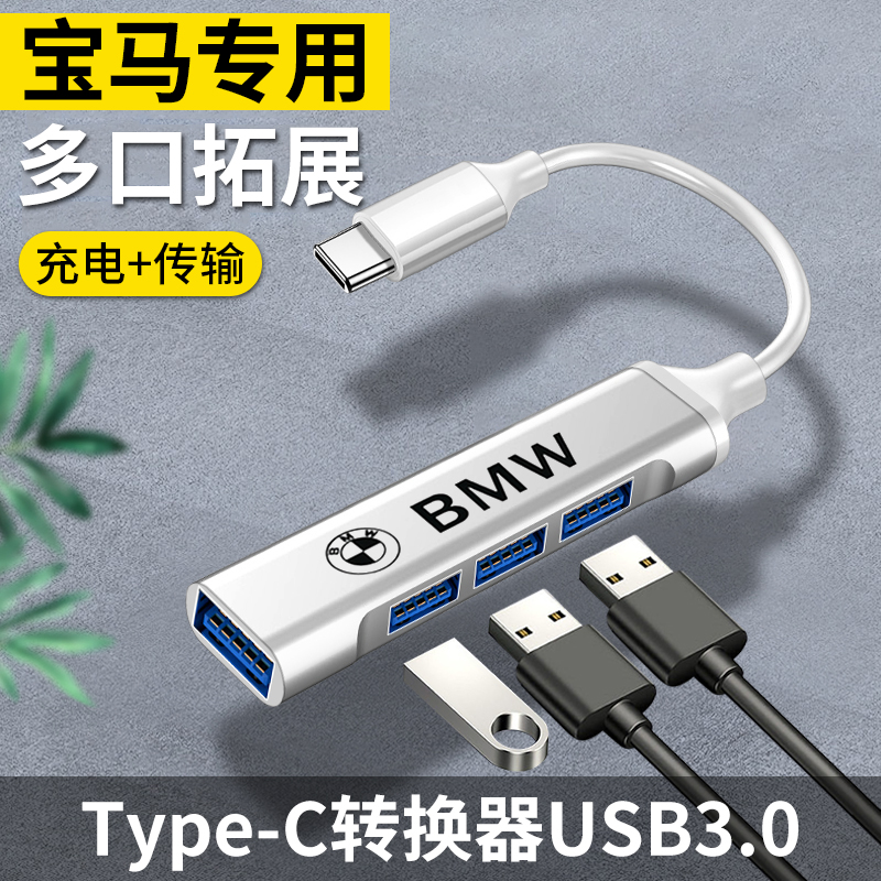 BMW on-board type-c switching line Four-in-one USB adapter Fast charging line 3 Department 5 series 7 retrofit X1X3X5