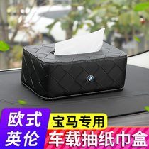 BMW 3 Series GT New 5 Series Car Supplies X1X2X4X3X5X6 Modified Car Interior Car Tissue Box