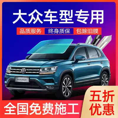 Fosse Tanyue Tiguan Tu Yue Touran Automobile Film Full Car Film Explosion-proof Heat Insulation Window Glass Film