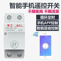 WIFI wireless remote control switch mobile phone APP smart remote controller household air switch circuit breaker 220V