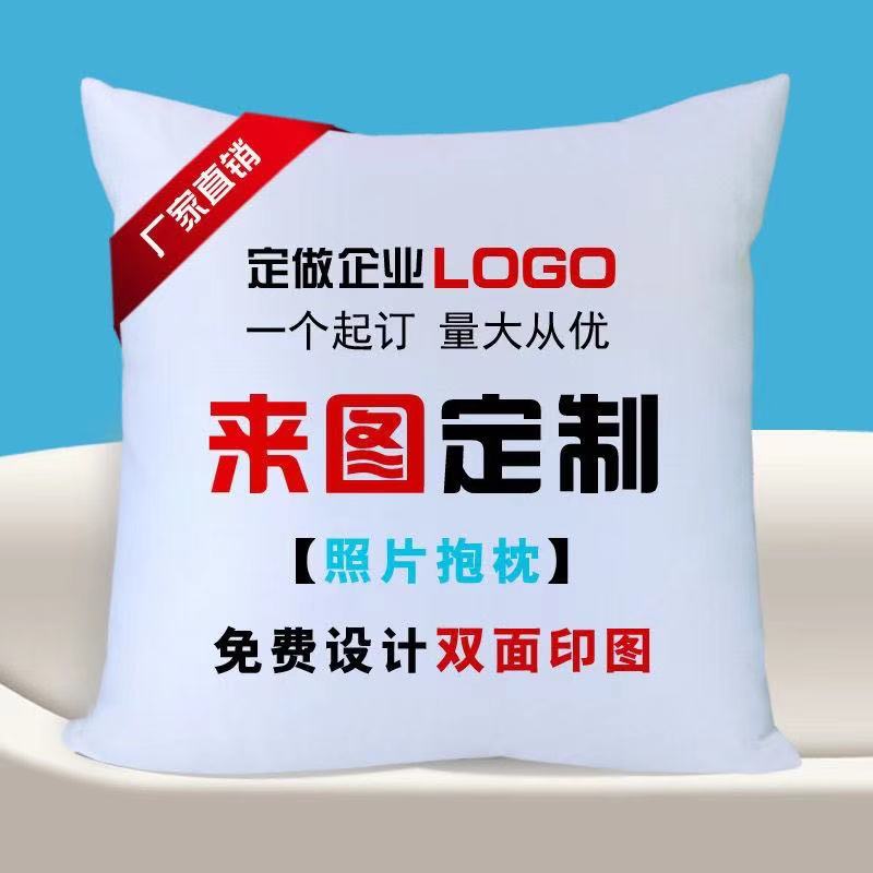 Holding Pillow Custom Logo Auto Care Waist Pillow Sofa Hug Pillow Cover to Tuding Do a pillow digy Custom photo PBOC-Taobao