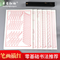 Stroke red Half-life Half-cooked Rice paper European Body Willow Ancient Poetry Brush Copybook entry Copy European Body Zhongkai Red Yan Body Ouyang Xun Regular Script Official Script Calligraphy Practice Brush pen Beginner set