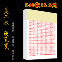 Calligraphy Red sleeve field word grid practice book Rice word grid pen practice paper Calligraphy works paper Primary school student exercise book Calligraphy pen Gel pen Ballpoint pen practice square vertical grid Hard pen Letterhead