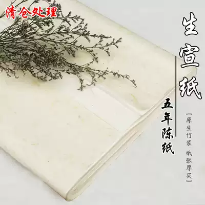 Book fragrance red sleeve four feet Calligraphy Special paper Chen Fang 5 years old paper calligraphy painting paper works with Sheng Xuan Chen paper calligraphy and painting calligraphy works paper Chinese painting creation works special paper wholesale 100