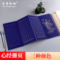 Calligraphy Red sleeve Pastel Heart Sutra checkered folding blank Calligraphy Wannian Red Small Kai hand copy Gift box Rice paper card paper album Buddhist Sutra Heart Sutra copy Buddhist Yellow Wannian Blue copy Sutra paper