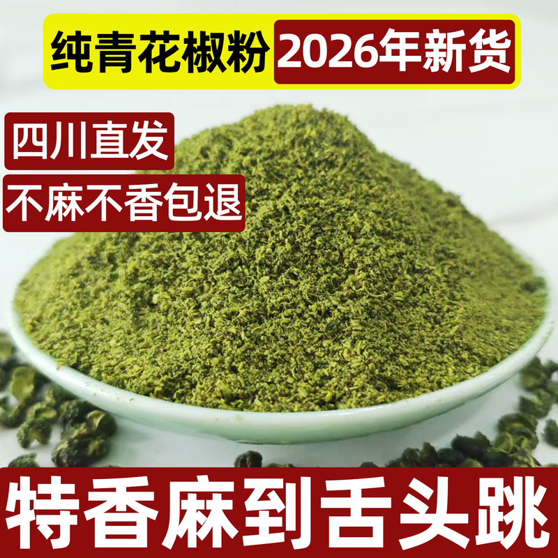 Sichuan Hanyuan Pure Green Pepper Powder, Extra Numbing and Fragrant, Vine Pepper Powder, Pure Pepper Powder, Fragrant and Numbing, for Home and Commercial Use, Wholesale Sichuan Hanyuan Pure Green Pepper Powder, Extra Numbing and Fragrant, Vine Pepper Powder, Pure Pepper Powder, Fragrant and Numbing, for Home and Commercial Use, Wholesale