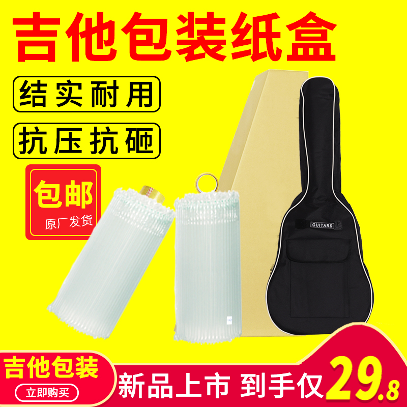 Guitar box transport box protection anti-fall piano box foam box 41 inch carton packaging box express carton 38