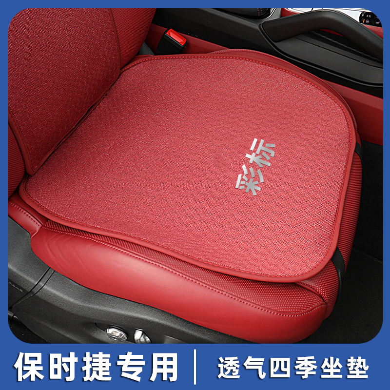 Suitable for Porsche Cayenne Four Seasons Cushion Taycan Paramera Macan718 Cushion Car Interior Supplies