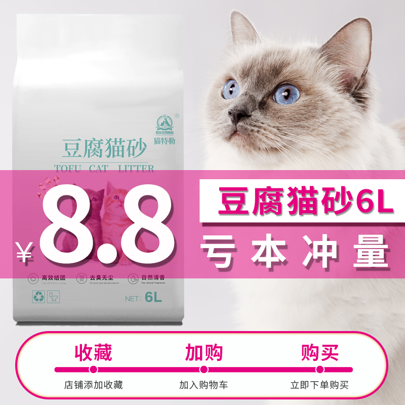 Tofu cat litter deodorant dust-free tofu litter cat supplies green tea original cat litter 6L non-10 kg 20 catties