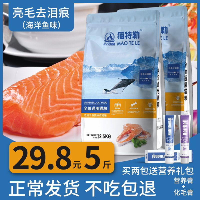 Cattlecat food into cat infant cat universal fish marine fish taste 2 5kg blush fat-growing nutritious natural grain 5 kilos-Taobao