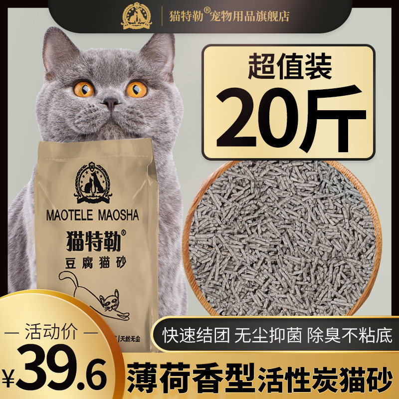 Tofu Cat Sand Deodorant Dust-free Large Bag 10 kg 20 catty 10kg Cat House Kitty Supplies Tofu Sand Slag Sand-Taobao