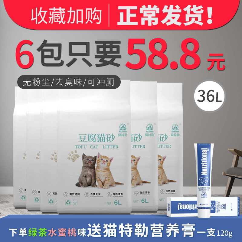 Cat Taler tofu cat litter 6L*6 green tea original peach cat litter deodorant dust-free full 10 kg 20 kg