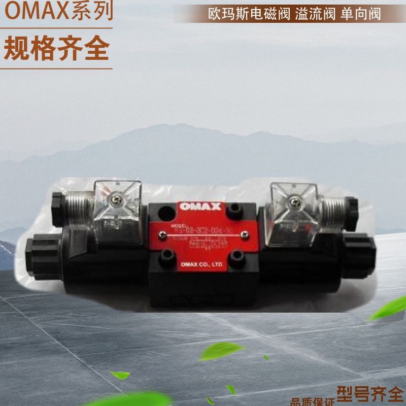 Taiwan OMAX sequence valve Omas relief valve WE-2B3BL-02-A2-30 OMAX electromagnetic commutator valve
