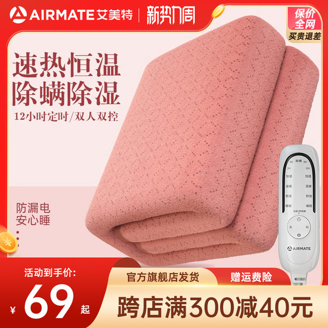 Airmate Electric Blanket Double Dual Control Single Electric Mattress Adjustable Home Mite Remover Winter Authentic Official Flagship Store