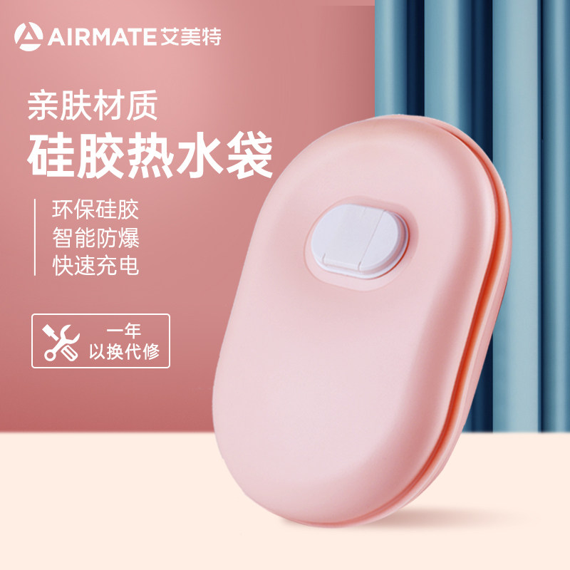 Airmate 艾美特 G01 马卡龙色 硅胶防爆充电式热水袋 天猫优惠券折后￥59.9包邮（￥99.9-40）送布套