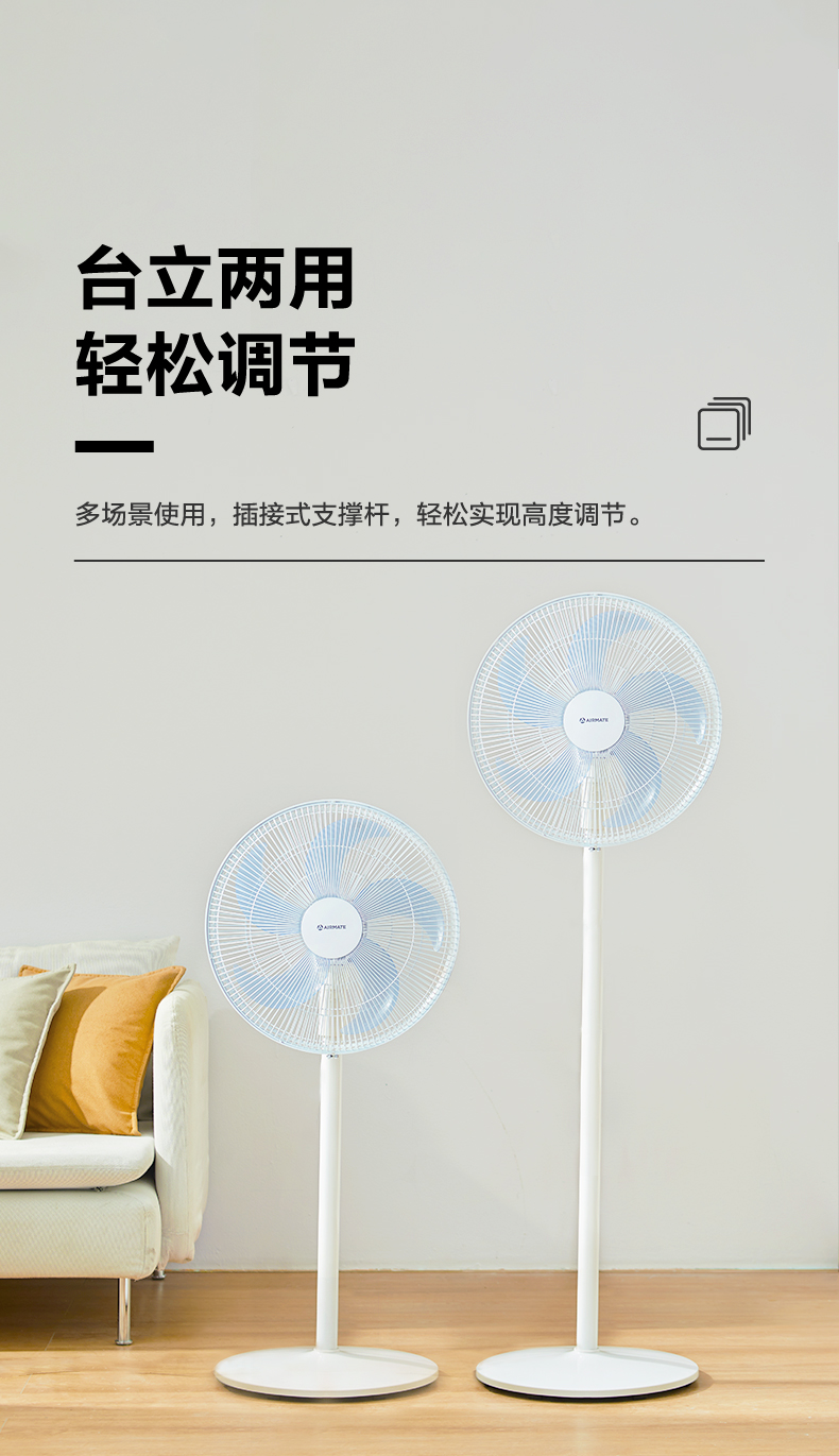 艾美特  5叶立式循环电风扇 图11