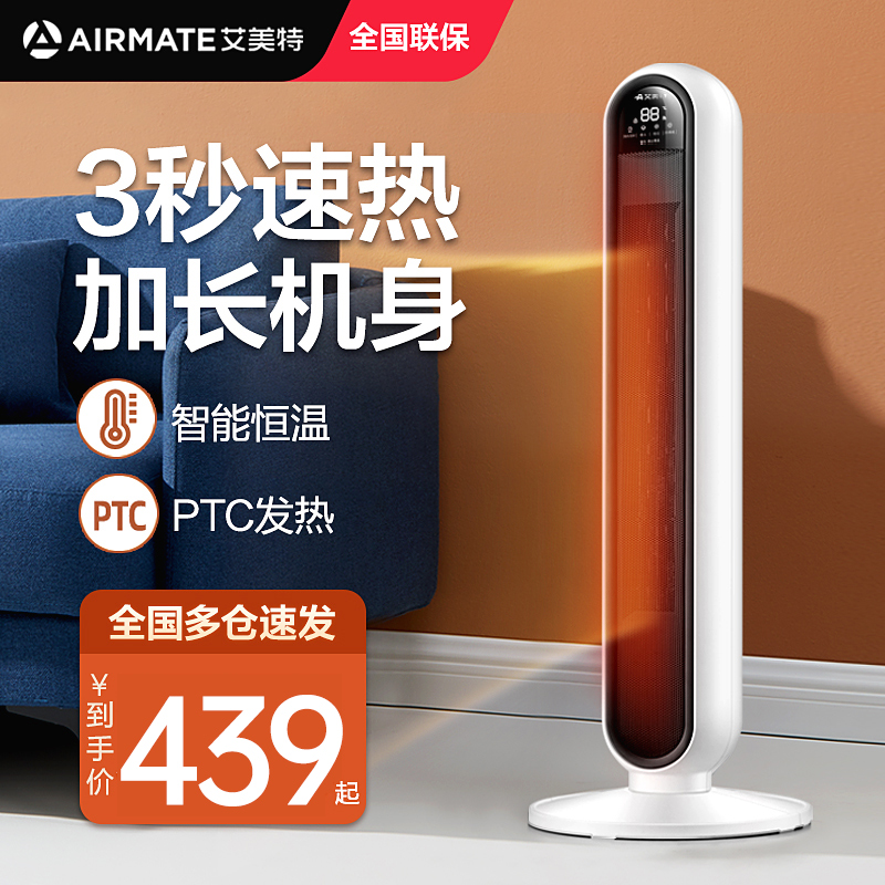 Emmett heater household energy-saving and power-saving vertical electric heater bedroom fast heating living room left and right shaking head heater