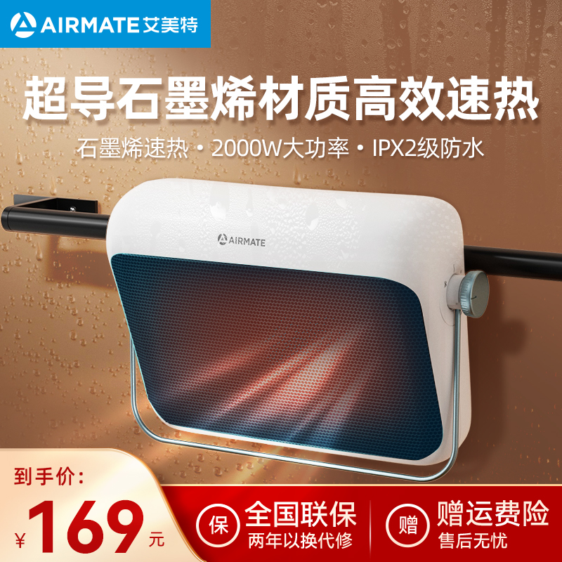 Emmett graphene heater bathroom heater household energy-saving speed heat artifact electric heater bathroom electric heater