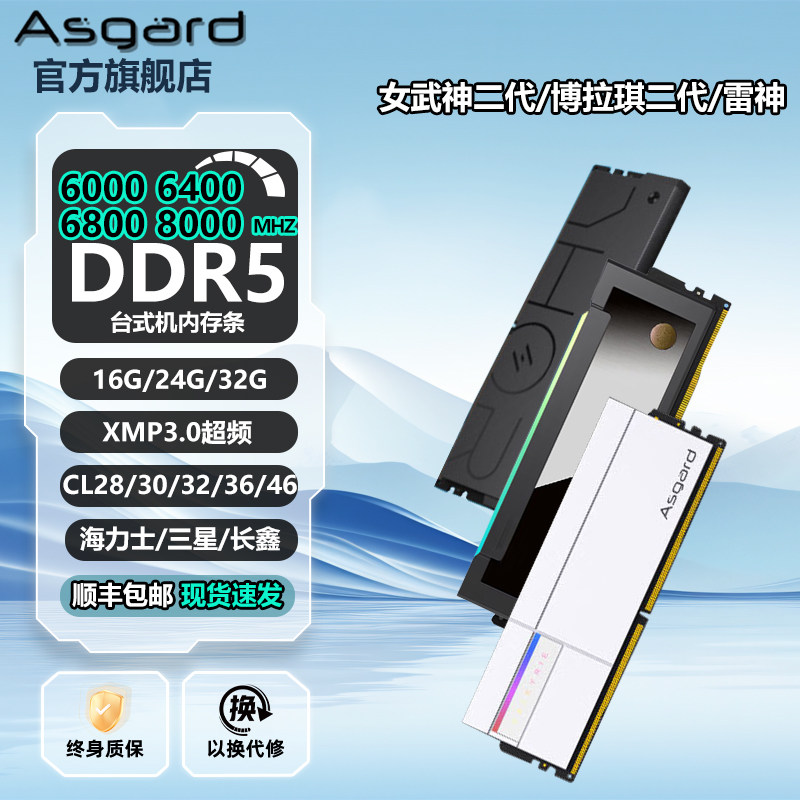 Панель памяти Asgart Valkyrie второго поколения DDR5 для настольных компьютеров 16G/24G/32G 6000/6400 на одну панель Изображение 1