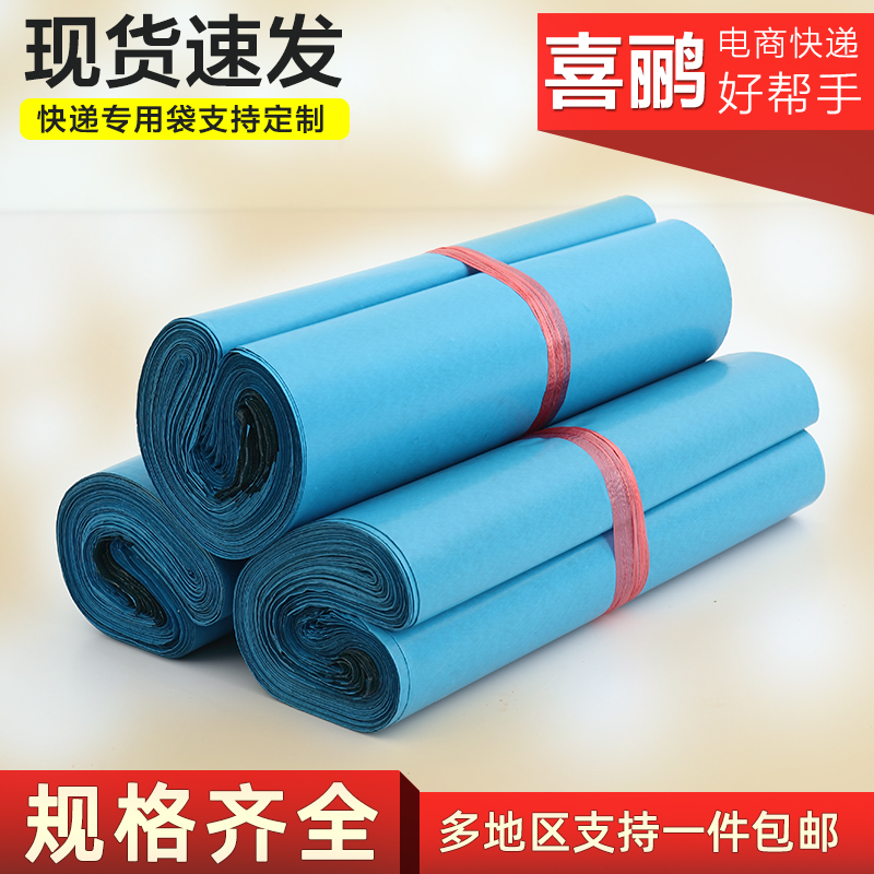 Blue express bag packing bag express bag special price damage waterproof bag packing plastic bag thickening