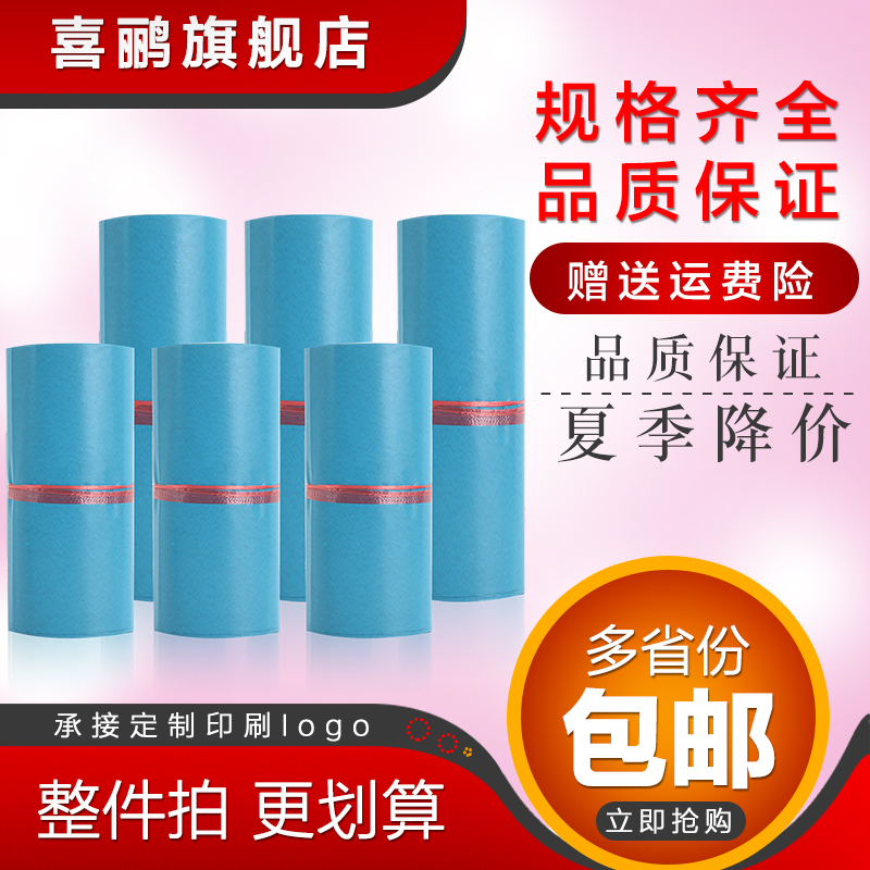 Express bag special thickening packaging bag Taobao express bag packaging special plastic bag waterproof bag