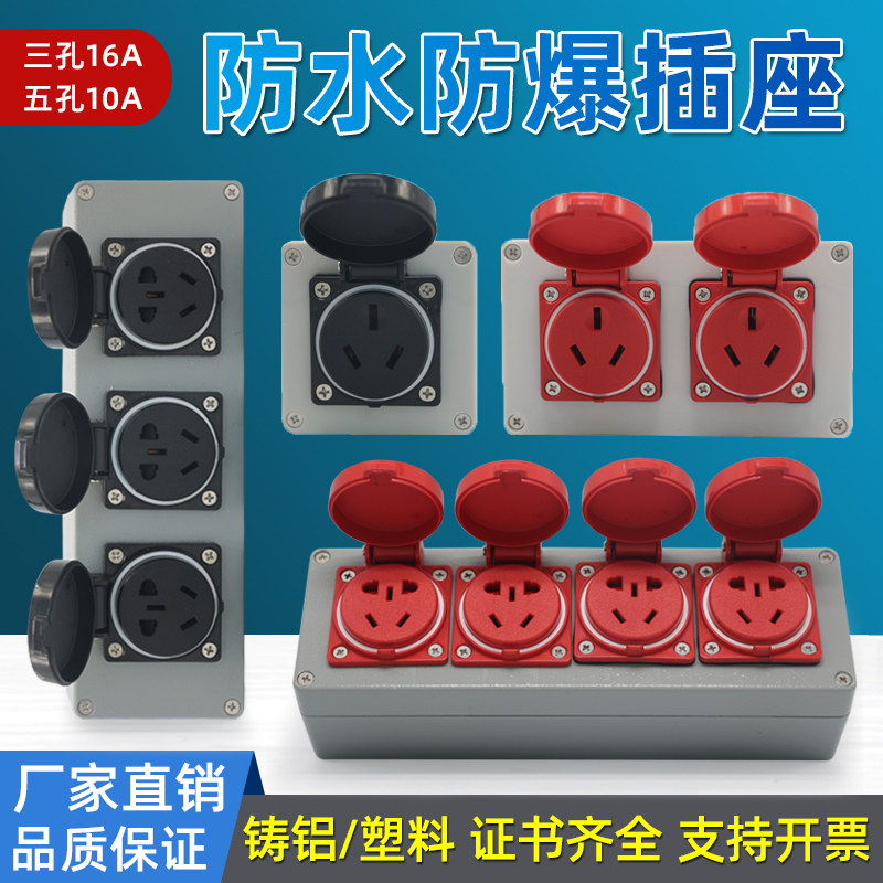Dress waterproof socket Outdoor Rain-proof 10 16A Three-five-hole industrial plug-in 220V cast aluminium explosion-proof socket panel