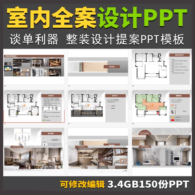 Interior decoration full case design PPT plan template Home decoration designer talks about single renderings plan proposal material