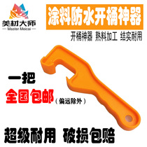 Thickened bucket opener Bucket opener Paint paint waterproof bucket opener Wide-style American plastic bucket opener