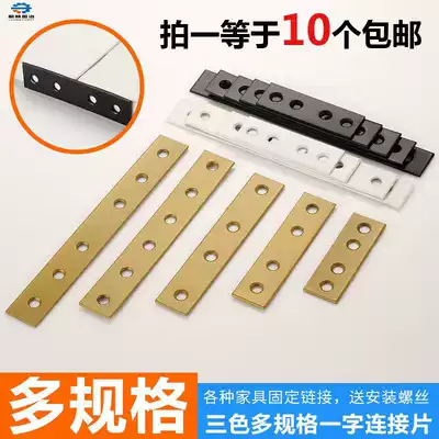 Flat iron with hole universal connecting piece one-shaped triangle code fixing piece reinforced metal iron multi-function bracket plus
