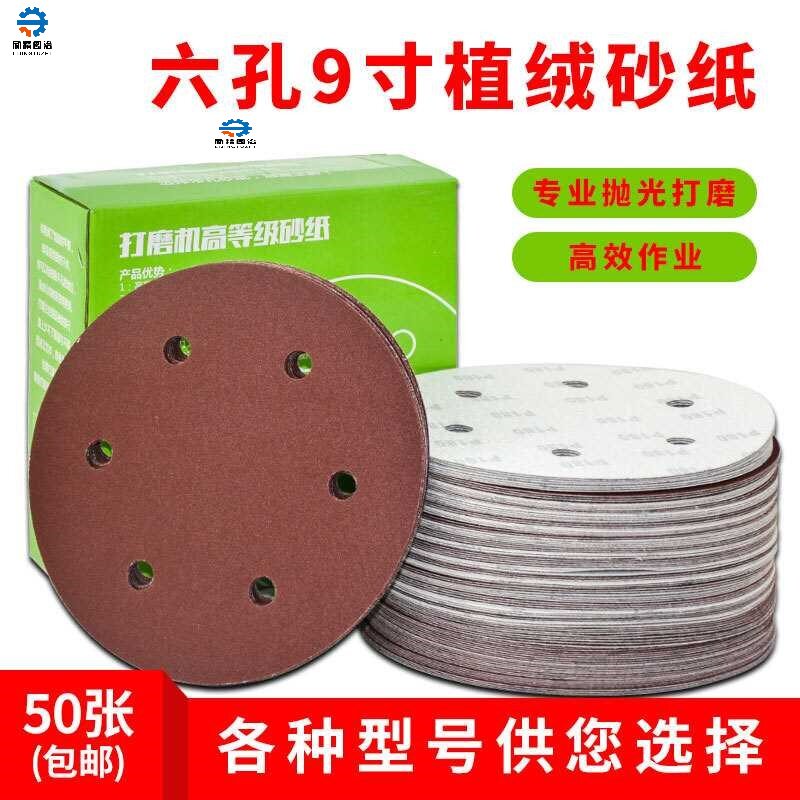 Sand Paper Six Holes 9 Inch 22 cm Wall Mill Sand Paper Round Flocking Self-Adhesive Electric Batch of Clay Powder