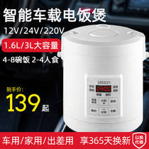 Car rice cooker smart car home dual-purpose 12V car 24v truck with automatic multi-function self-driving rice pot