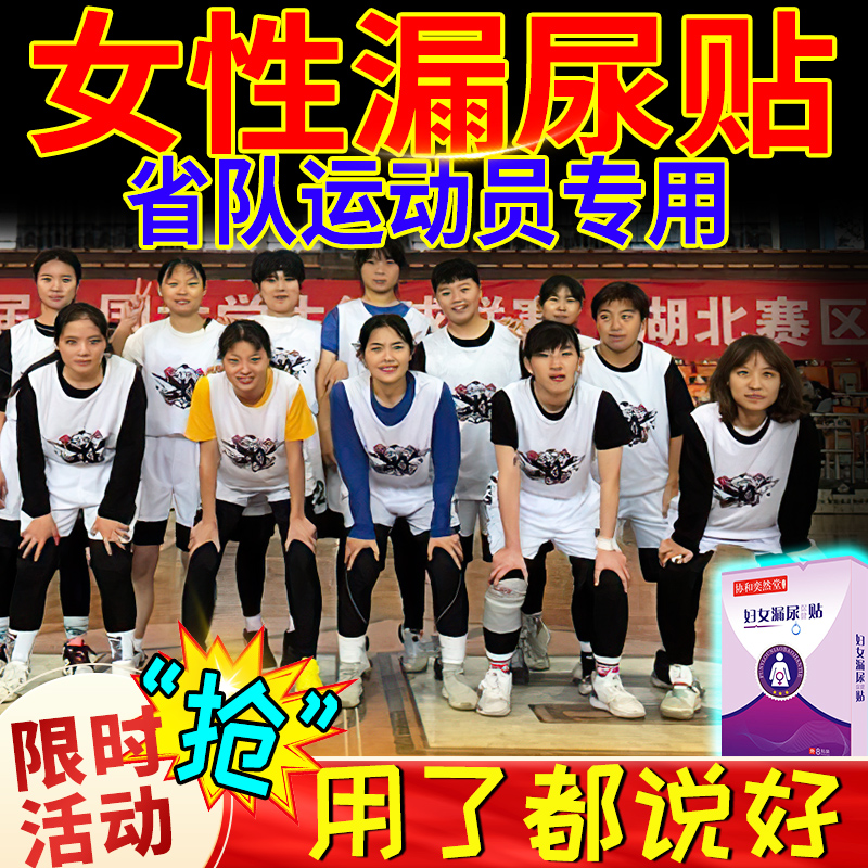 Urine leakage patch Women postpartum urine leakage repair How to cure urine leakage in the elderly Women's urine special repair patch