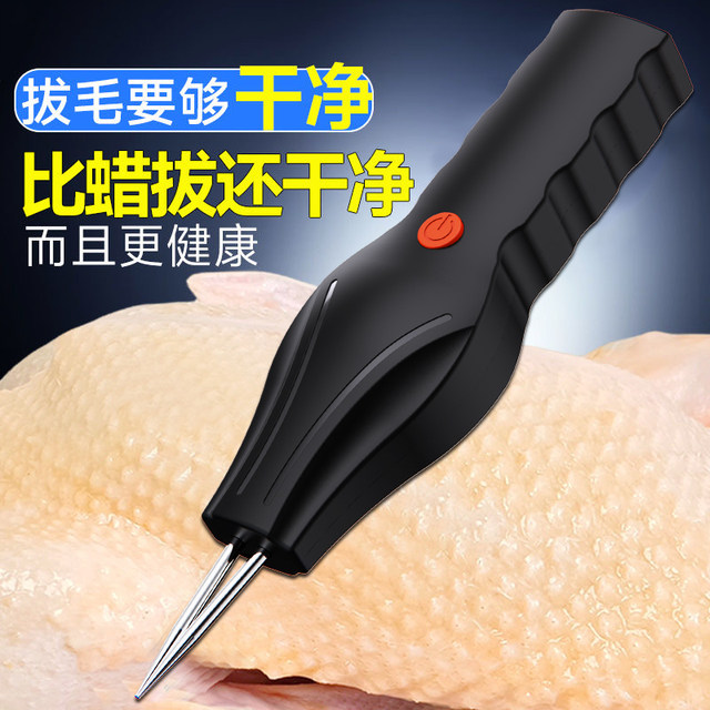 German electric feather plucking artifact chicken feather duck feather goose household poultry rapid plucking machine hair removal machine commercial charging model