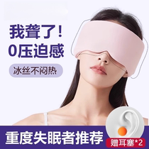 Earplugs for sleeping super soundproof and not hurting the ears womens anti-snoring noise head-mounted sleeping mask