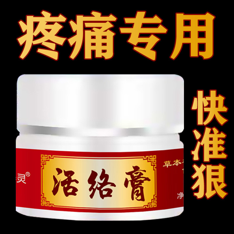 Knee Pain Waist Leg Pain Neck Pain Joint Pain Pain Joint Pain Down Special Medicine Cervical Spine Pain Relaxing And Activating Cream