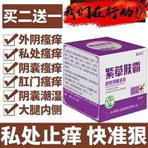 Skin Scrotum Damp Anus Pruritus Pruritus Cream External bacteriostatic thigh Inside Female Private stock Itch Grass Ointment