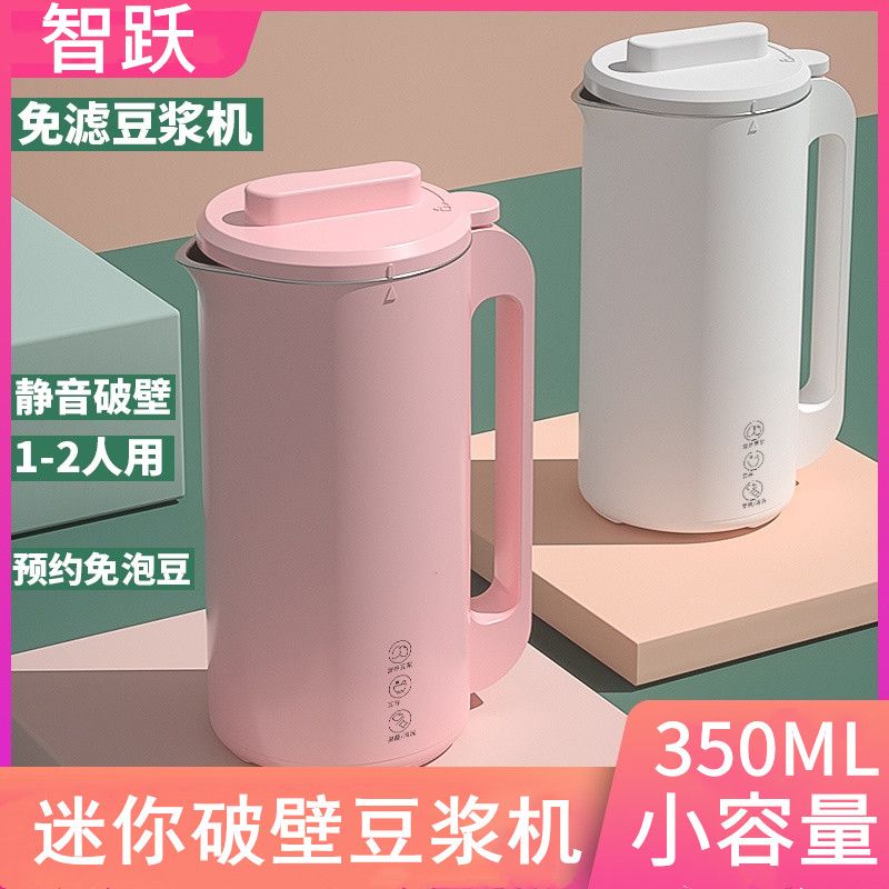Soymilk maker Broken wall Mini single household small filter-free reservation portable 1-2 people light food cup
