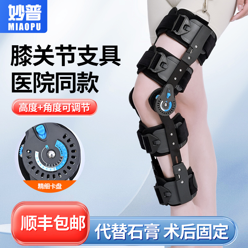 Miaopu Adjustable Knee Brace for Meniscus, Leg, Knee Fracture, Knee Support, Lateral Ligament Strain Rehabilitation Miaopu Adjustable Knee Brace for Meniscus, Leg, Knee Fracture, Knee Support, Lateral Ligament Strain Rehabilitation