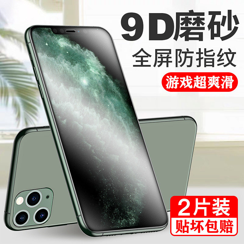 iPhone11 tempered film 11Pro suitable for Apple X mobile phone protective film XR full screen coverage bright edge frosted xs blue light 11ProMax anti-fall anti-fingerprint XsMax all-inclusive