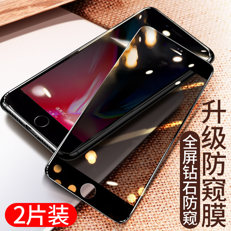 Suitable for Apple 8plus tempered film 7p anti-peeping full screen 7 anti-peeping film 6plus anti-peeping film iphone6s 7 privacy 8 film anti-theft 8p peeping film 6plus hand