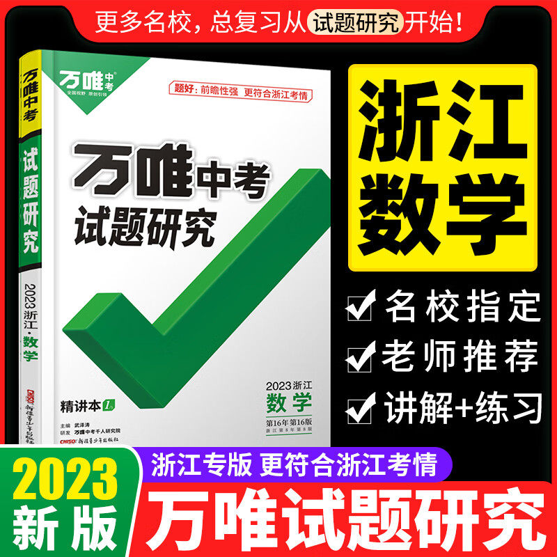 [USD 31.01] (Zhejiang Mathematics) Wanwei Middle School Examination ...