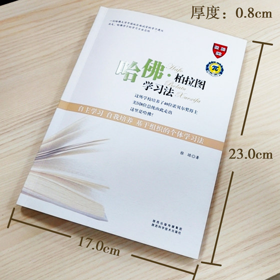 Harvard Plato Learning Method Independent Learning Self-cultivation Organization-based Individual Learning Method Learning Method Theoretical Suggestions Summary of Learning Methods for Peking University and Harvard Students Education Shaanxi Science and Technology Press Direct Sales