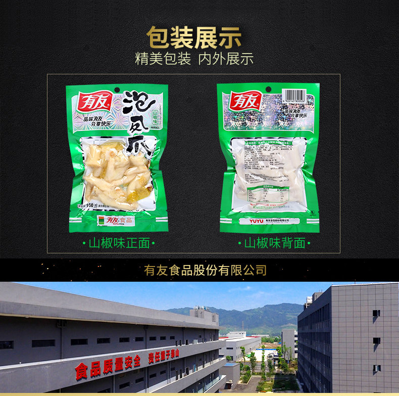 有友 泡椒凤爪 500g 图6
