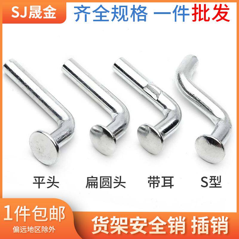 Iron galvanized shelves Safe pin Flat Heavy Heavy Heavy Shelf 7 character pin S type with ear flat round head illustrated L