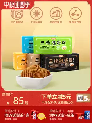 Three pure baked milk skin milk skin milk skin children pregnant women snacks Health Net red snacks 5 flavors